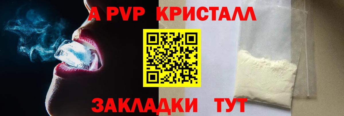 A-PVP Crystall Курчалой